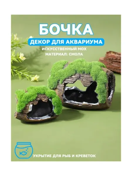 Нет бренда Декорация-грот для аквариума и террариума, 12,5x6,5x5см