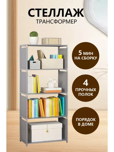 Лафей Стеллаж для книг и игрушек
