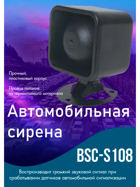 ВЫМПЕЛ Автомобильная сирена, 6 тонов, 12В