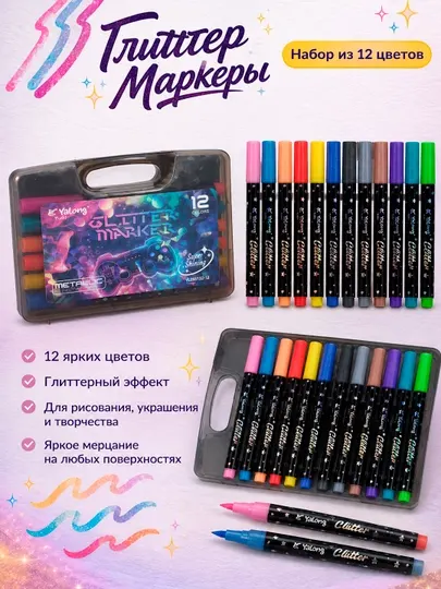 Набор маркеров с блестками, кубики, 12 цветов, 6 двусторонних маркеров