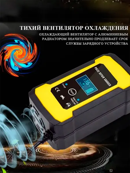 Зарядное устройство 12 В 6А для аккумуляторов автомобиля