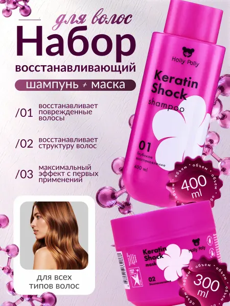 HOLLY POLLY Набор шампунь и маска для волос питательный, 400мл и 300мл
