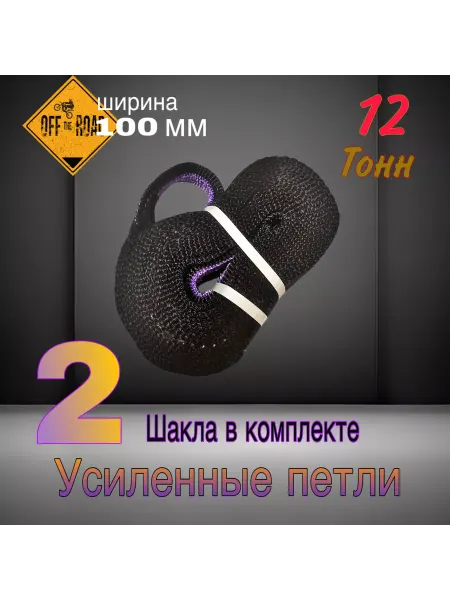 А-Групп Трос буксировочный для авто динамический рывковый 12т 6м