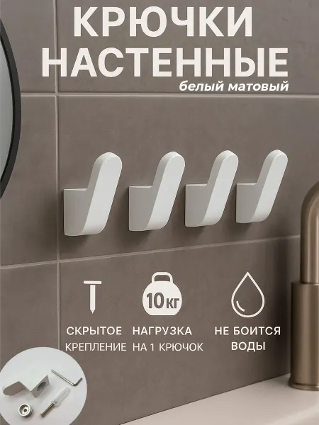 Peshalov home Металлические настенные крючки на саморезах для ванной 4 шт