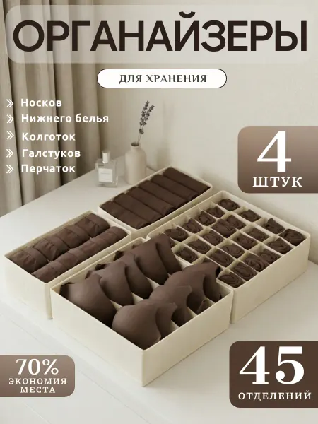 VESO HOME Органайзер для хранения вещей и белья набор