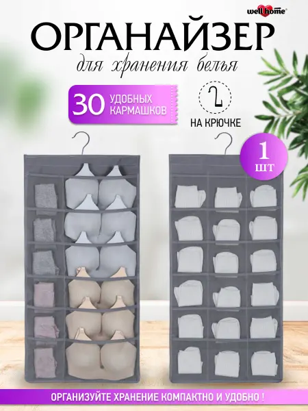 Well Home Органайзер в шкаф прозрачный настенный подвесной
