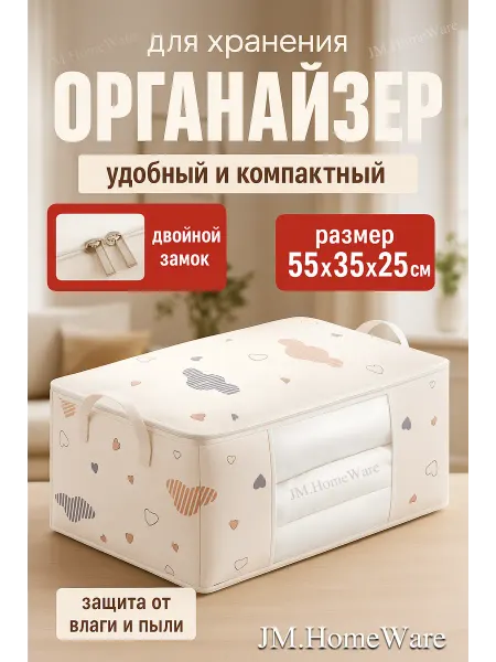 JM.HomeWare Кофр органайзер для хранения вещей