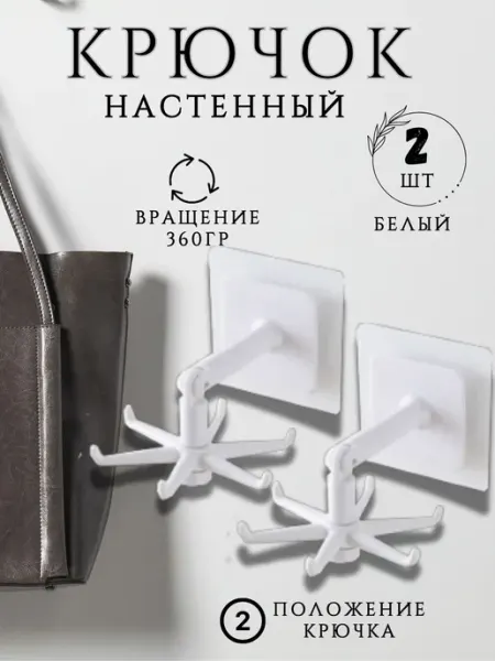 RUSISH HOUSE Крючки настенные, органайзер
