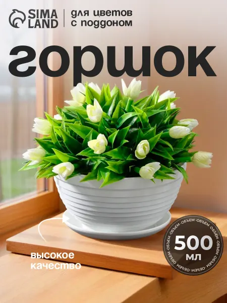 Idea Горшок для цветов с поддоном 700 мл "Алиса"