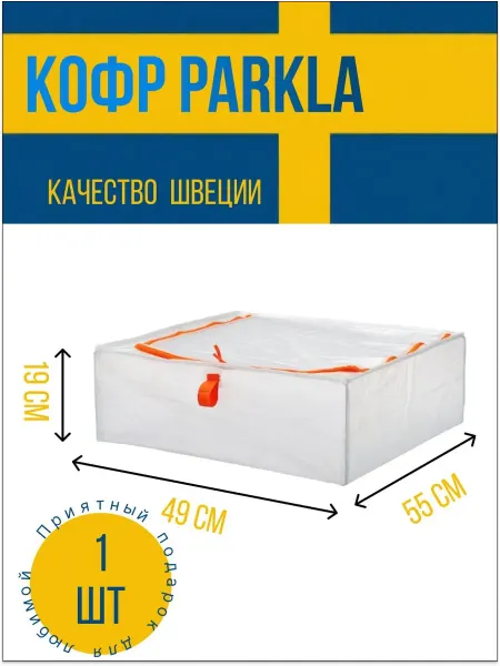IKEA Сумка органайзер для хранения PÄRKLA ПЭРКЛА