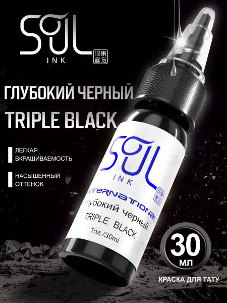 SOULINK Tattoo ink Пигмент краска для тату Глубокий черный 30мл