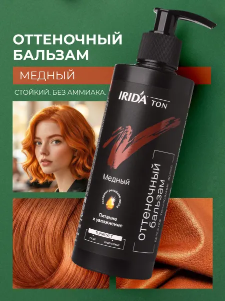 Irida Оттеночный бальзам для волос медный рыжий