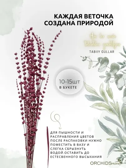Декоративные цветы, cухоцветы "Лаванда", букет 12 - 15 шт, 60 см