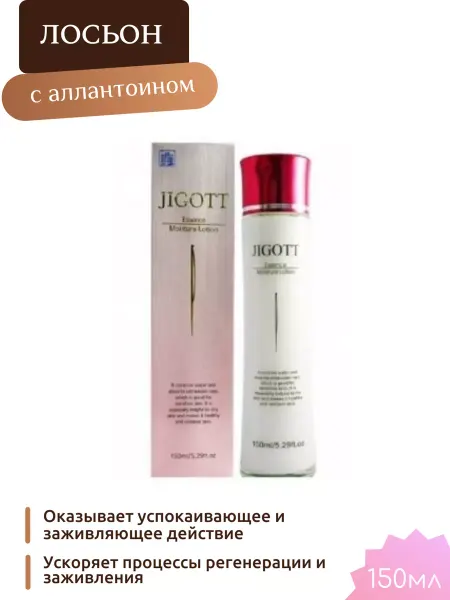 Jigott Увлажняющий лосьон для лица с аллантоином Корея жигот
