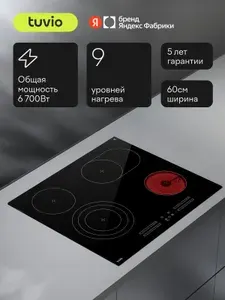 Электрическая варочная панель Tuvio HRS65FB21, 60 см, черный с рамкой, трехконтурная и овальная зона, 12 уровней мощности, блокировка от детей, защитное автоотключение