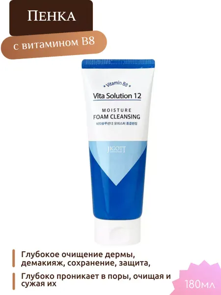 Jigott Пенка для умывания с витамином В8 Корея жигот