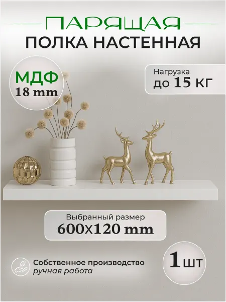 Настенная полка мдф 60*12 см 1 шт KIDZO