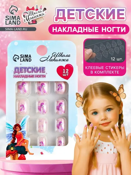 JUND Детские накладные ногти "Принцесса" для девочек