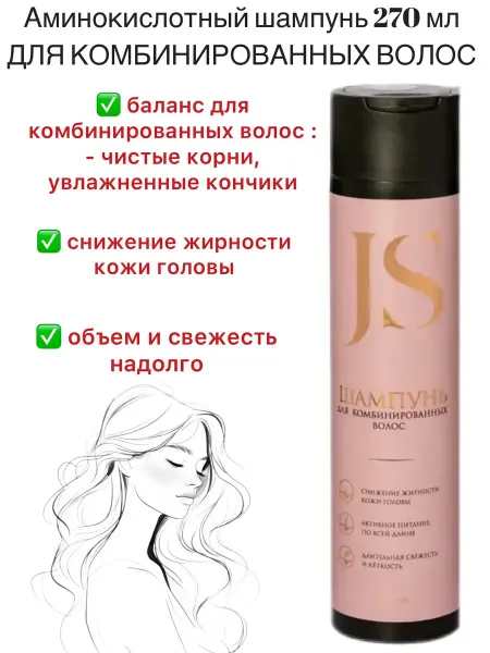 Jurassic Spa Аминокислотный шампунь для комбинированных волос, 270 мл