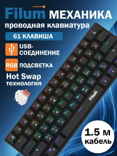Filum Клавиатура механическая игровая 60%, подсветка 12 режимов