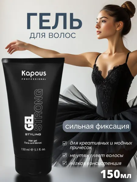 Kapous Гель для укладки волос сильной фиксации