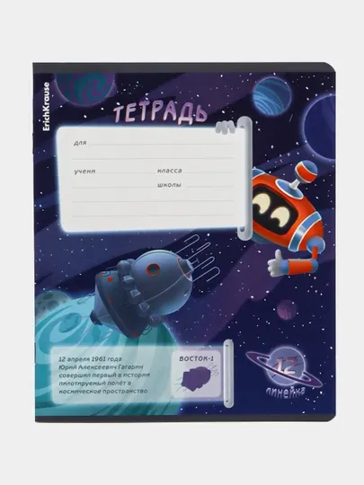 Тетрадь ErichKrause русский космос, 12 листов, линейка 60543 q0000053741
