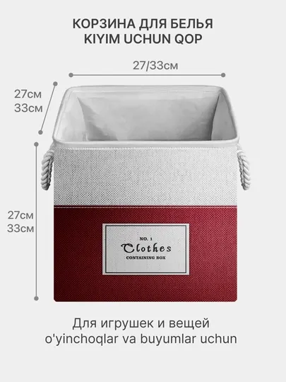 Корзина для хранения игрушек и одежды