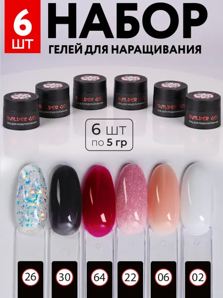 KOI. Гель для наращивания ногтей набор 6 шт * 5 гр