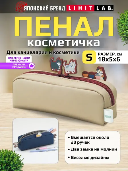 LIHIT LAB. Пенал с котиком школьный большой с дном на молнии