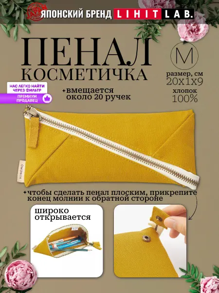 LIHIT LAB. Пенал школьный тканевый плоский желтый косметичка на молнии