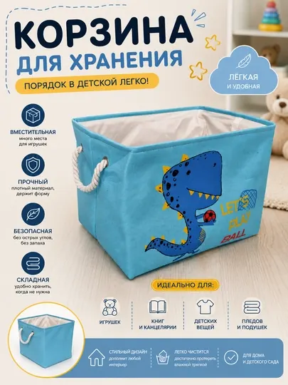 Детская корзина для хранения игрушек с ручками