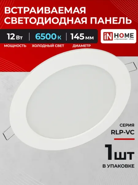 InHome Светильник для натяжного потолка светодиодный 12Вт 6500K 1шт