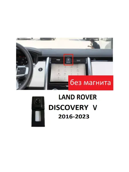Держатель для телефона в авто и машину магнитный Land Rover
