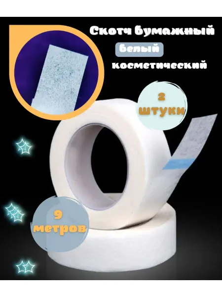 LaSH StaR скотч бумажный 2 штуки