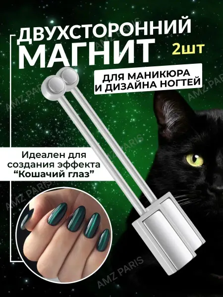 G'LAVIOR Магнит для маникюра дизайна ногтей гель кошачий глаз 2 шт
