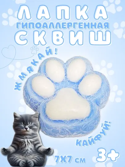 Антистресс игрушки, сквиш-хомяк, кошачья лапка, большая лапка 12 см и маленькая 7 см