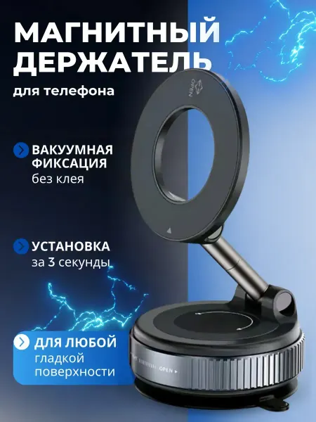 Lefter Держатель для телефона автомобильный магнитный на присоске