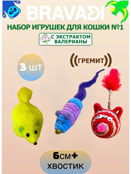 Набор игрушек для кошек котят и хорьков 3 шт
