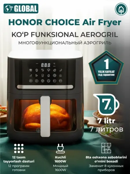 HONOR Аэрогриль CHOICE Air Fryer, 7 литров, 12 режимов