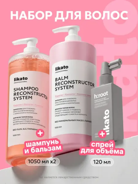 Likato professional Шампунь, бальзам для восстановления волос и спрей для объема
