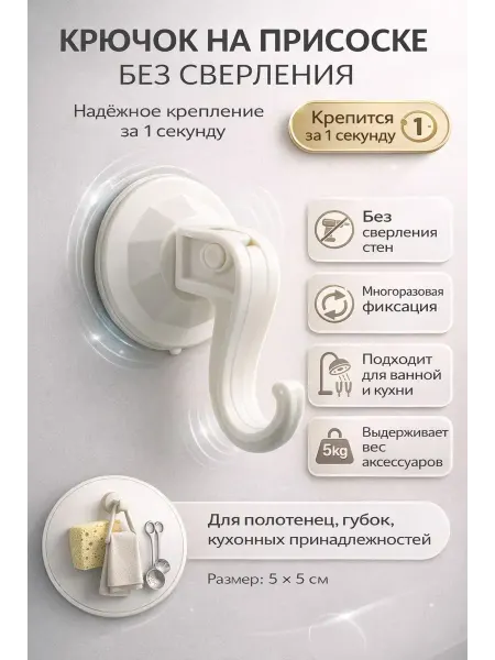 LIVME Крючок настенный на присоске без сверление