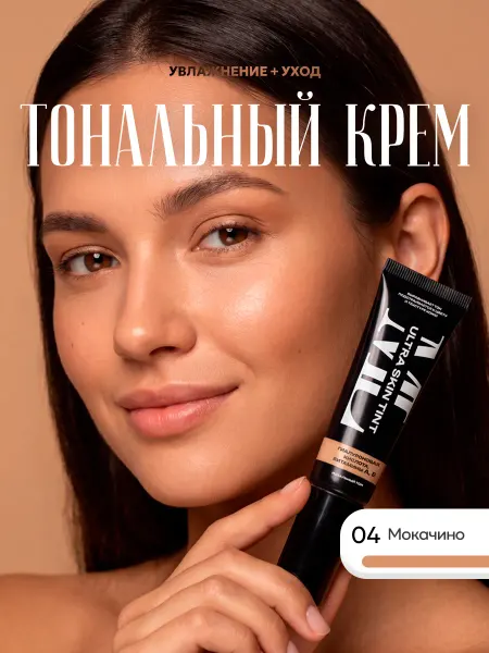 Maik'Loriss, Майк Лорисс Maik'loriss Тональный крем ULTRA SKIN TINT