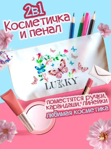 Lukky Пенал школьный для девочек Косметичка для детей