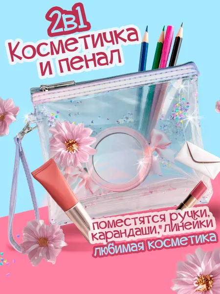 Lukky Пенал школьный для девочки Косметичка детская мягкая