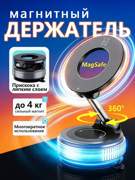 Qayan Магнитный Magsafe держатель телефона в машину на присоске