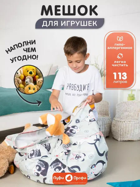 ПуфиПрофи Мешок для игрушек пуфик детский