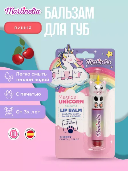 Martinelia Детский бальзам для губ со штампиком