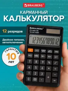 Калькулятор карманный маленький мини для школы и офиса, бухгалтерский 12 разрядов, 76x126 мм, двойное питание, черный, Brauberg CX-102C-BK