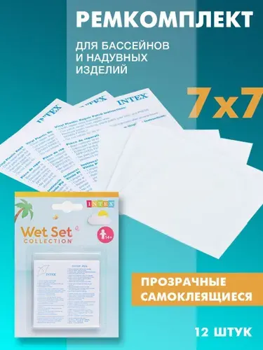 Двойной ремкомплект Intex для надувной продукции , 12 заплаток, 7х7 см.