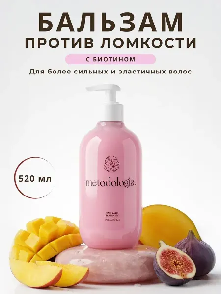 Metodologia. Бальзам против ломкости волос профессиональный 520 мл